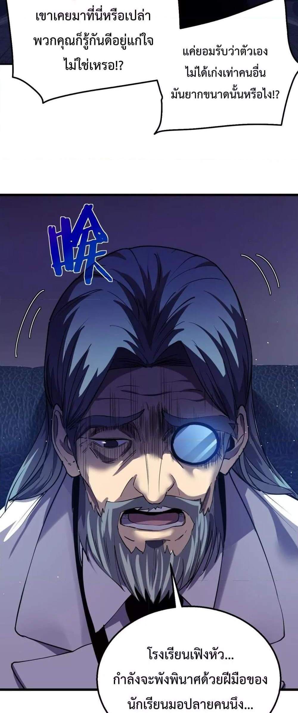 My Passive Skills Are Invincible จุติอีกครั้ง พร้อมสกิลติดตัวไร้เทียมทาน แปลไทย