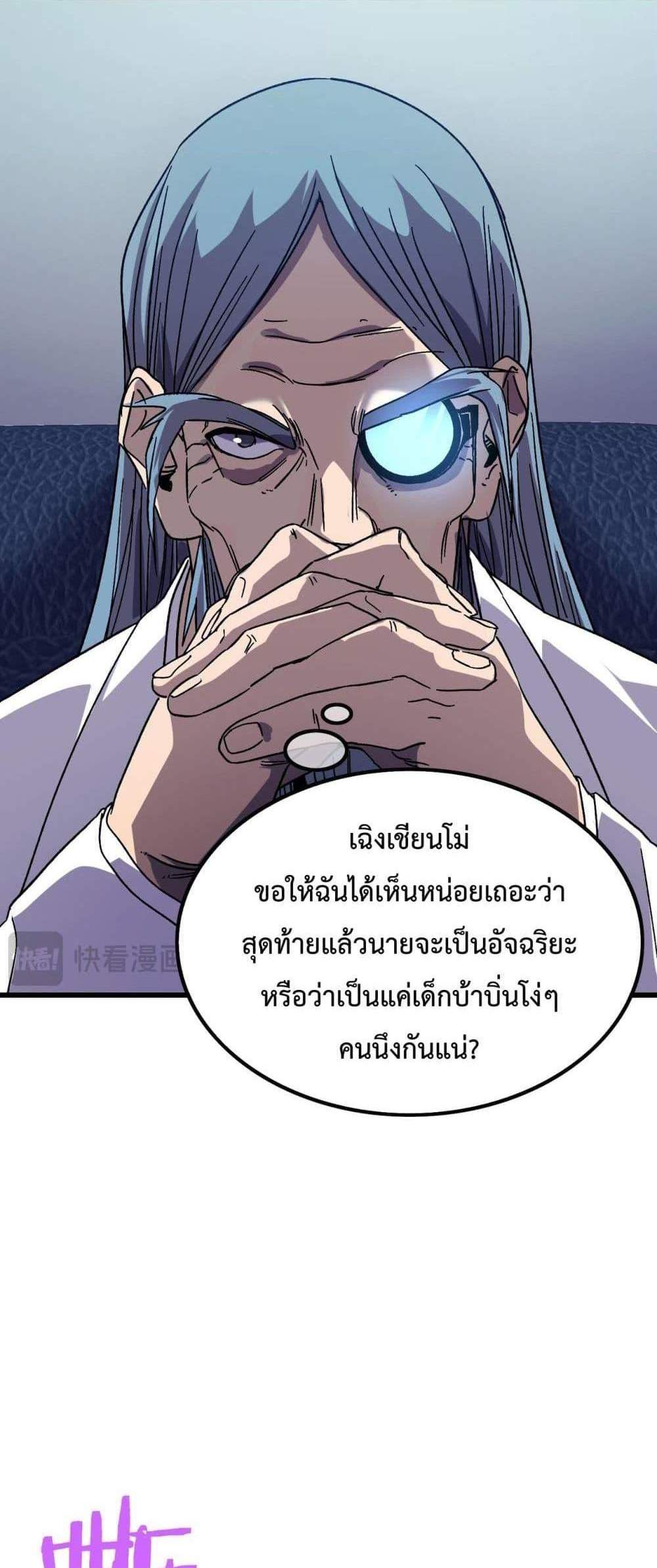 My Passive Skills Are Invincible จุติอีกครั้ง พร้อมสกิลติดตัวไร้เทียมทาน แปลไทย