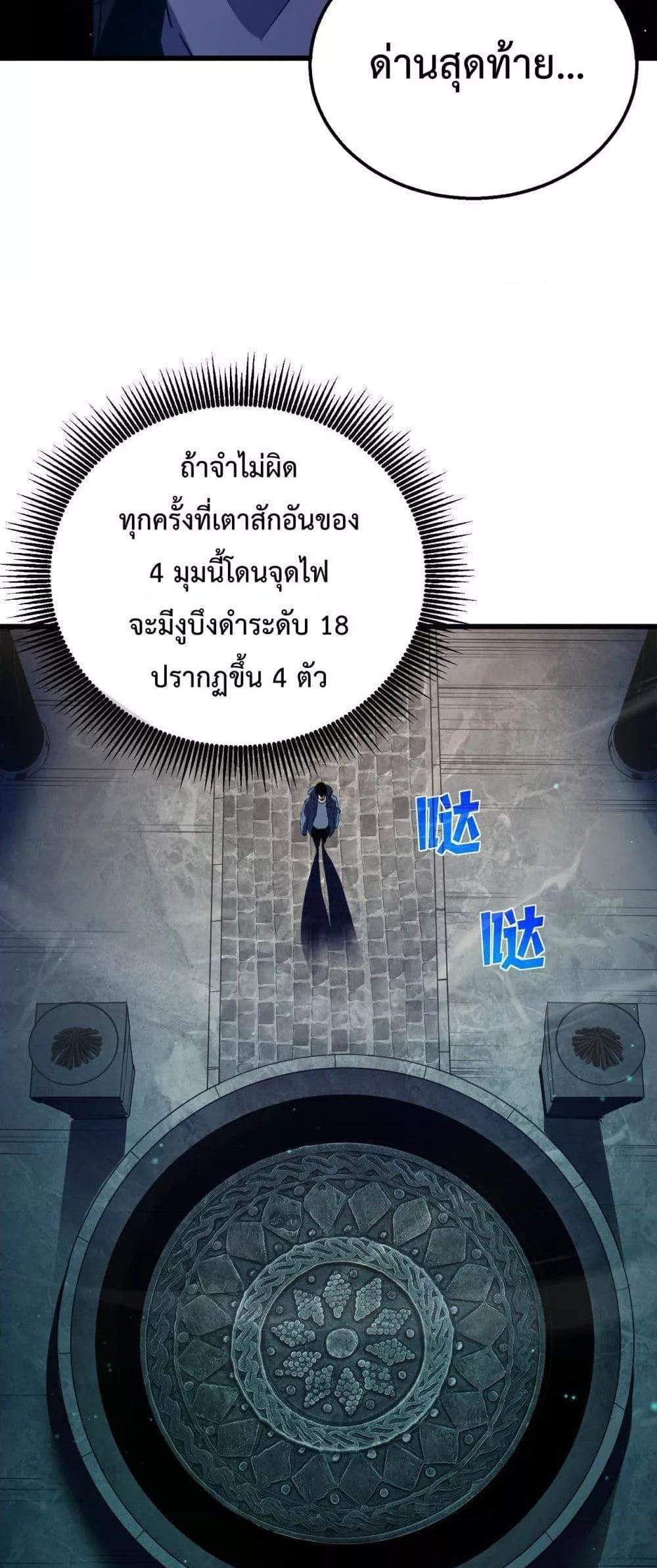 My Passive Skills Are Invincible จุติอีกครั้ง พร้อมสกิลติดตัวไร้เทียมทาน แปลไทย