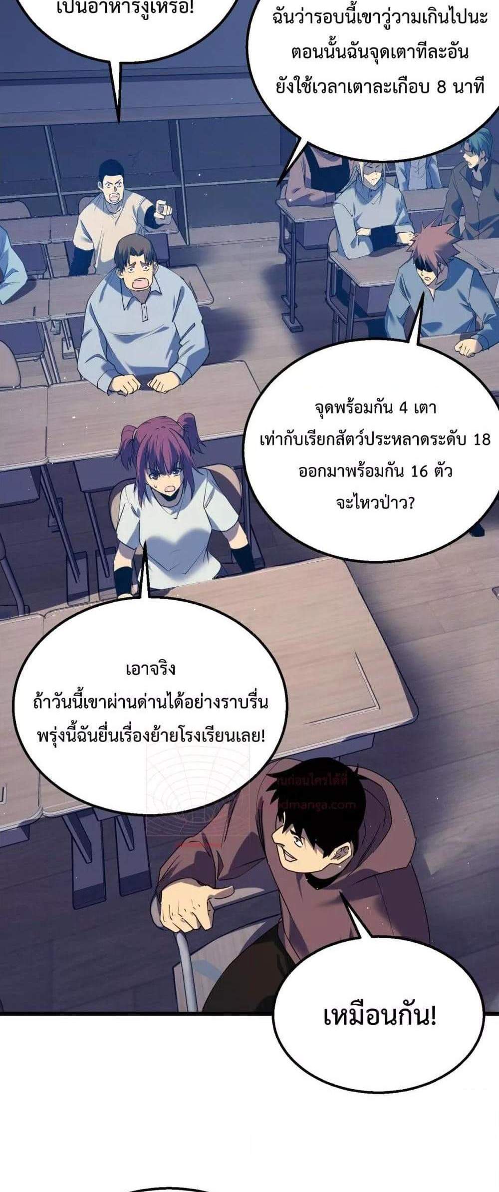 My Passive Skills Are Invincible จุติอีกครั้ง พร้อมสกิลติดตัวไร้เทียมทาน แปลไทย