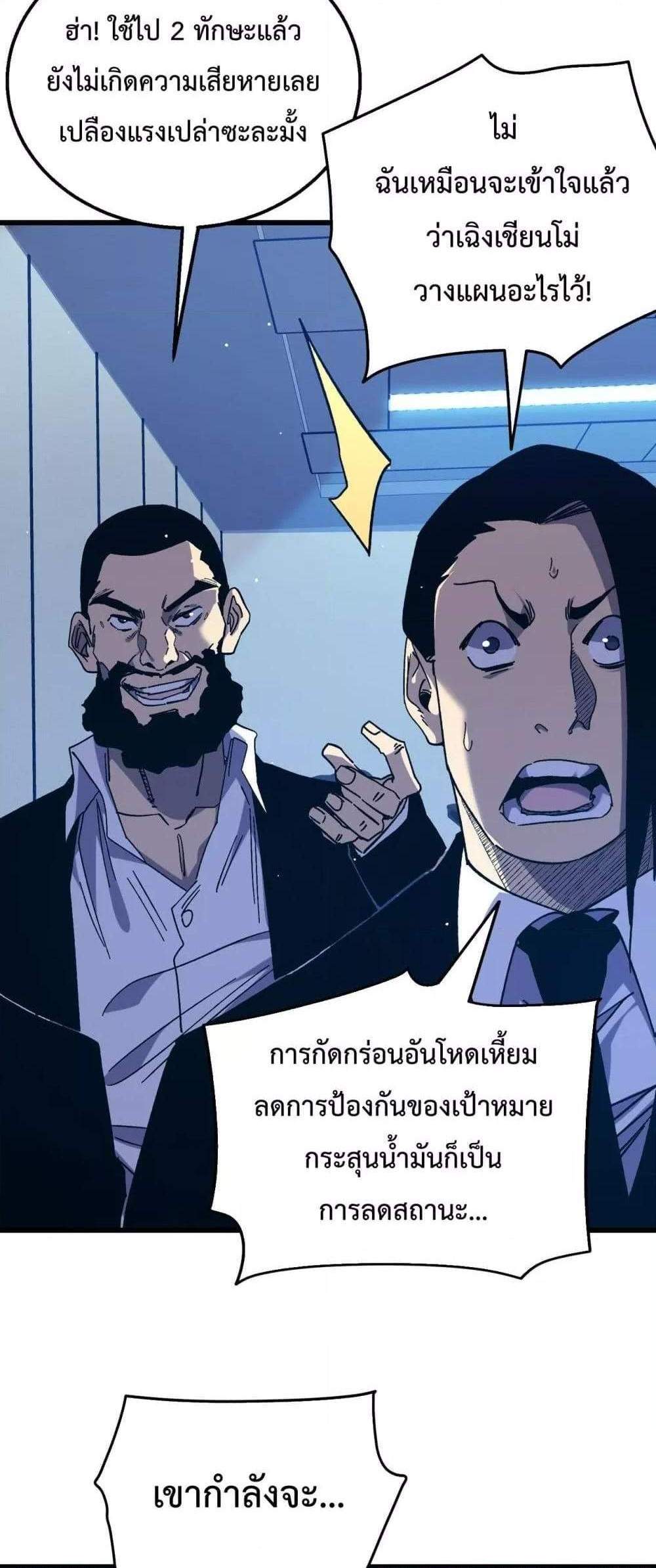 My Passive Skills Are Invincible จุติอีกครั้ง พร้อมสกิลติดตัวไร้เทียมทาน แปลไทย