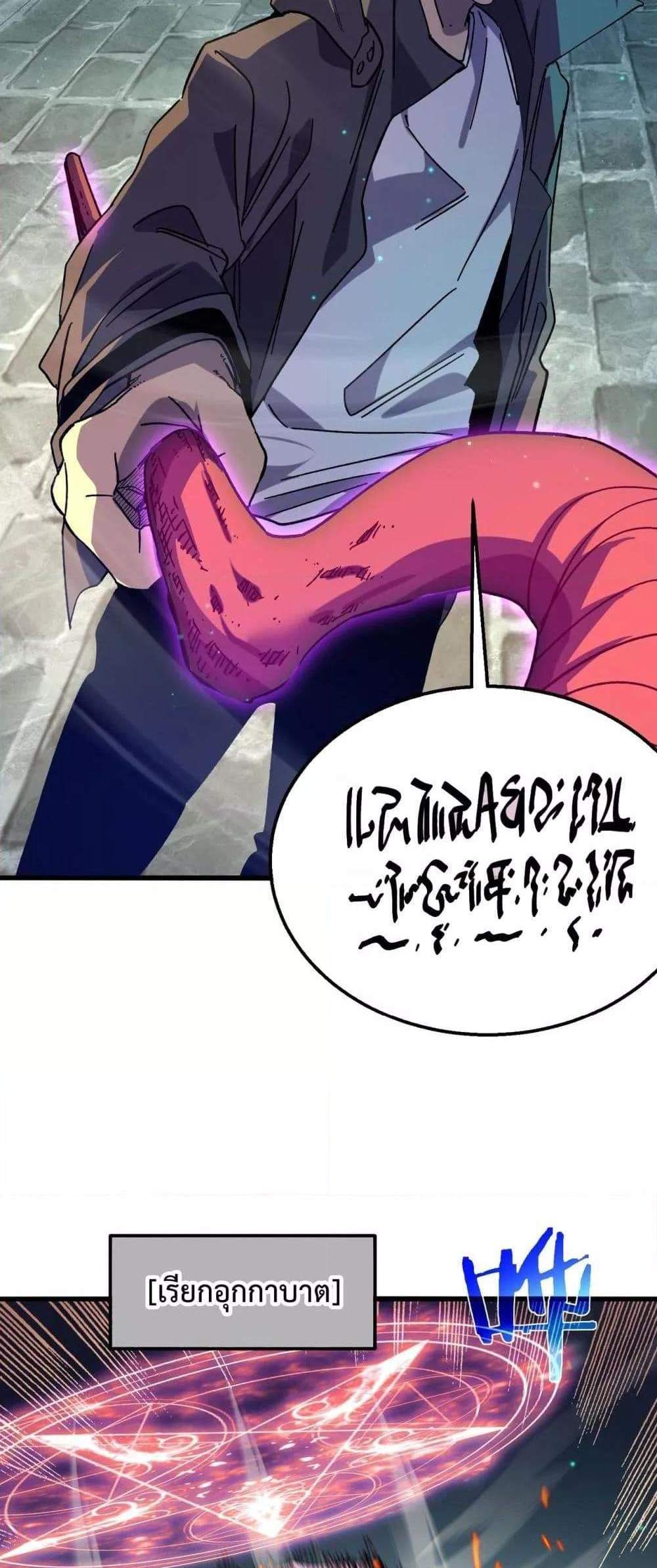 My Passive Skills Are Invincible จุติอีกครั้ง พร้อมสกิลติดตัวไร้เทียมทาน แปลไทย