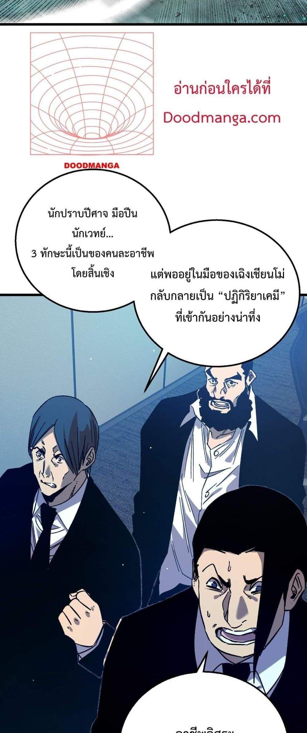 My Passive Skills Are Invincible จุติอีกครั้ง พร้อมสกิลติดตัวไร้เทียมทาน แปลไทย