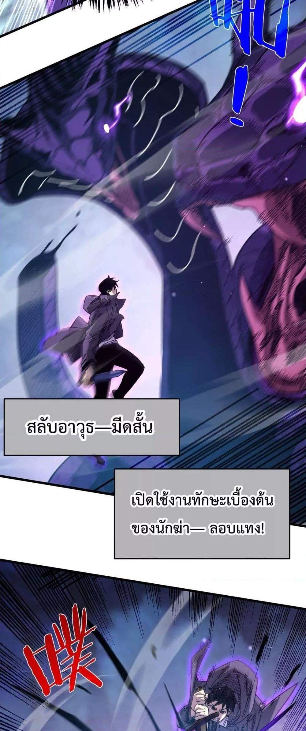 My Passive Skills Are Invincible จุติอีกครั้ง พร้อมสกิลติดตัวไร้เทียมทาน แปลไทย