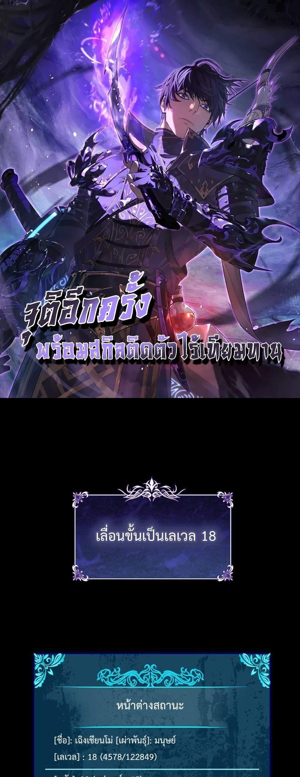 My Passive Skills Are Invincible จุติอีกครั้ง พร้อมสกิลติดตัวไร้เทียมทาน แปลไทย