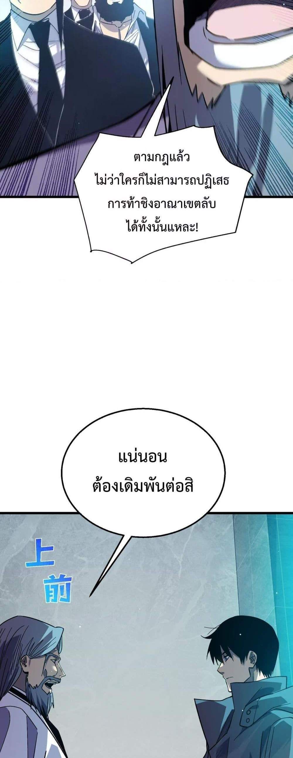 My Passive Skills Are Invincible จุติอีกครั้ง พร้อมสกิลติดตัวไร้เทียมทาน แปลไทย