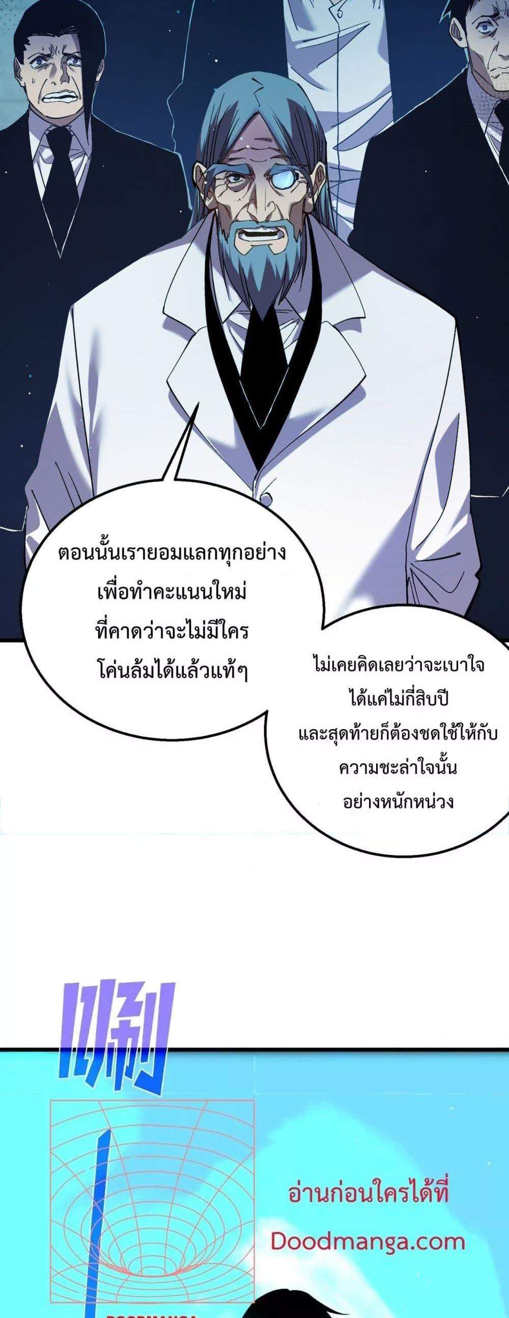 My Passive Skills Are Invincible จุติอีกครั้ง พร้อมสกิลติดตัวไร้เทียมทาน แปลไทย