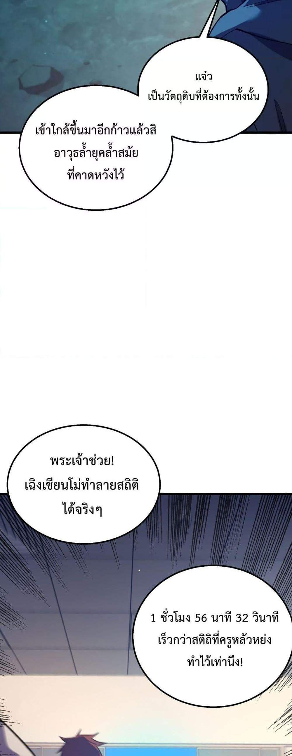 My Passive Skills Are Invincible จุติอีกครั้ง พร้อมสกิลติดตัวไร้เทียมทาน แปลไทย