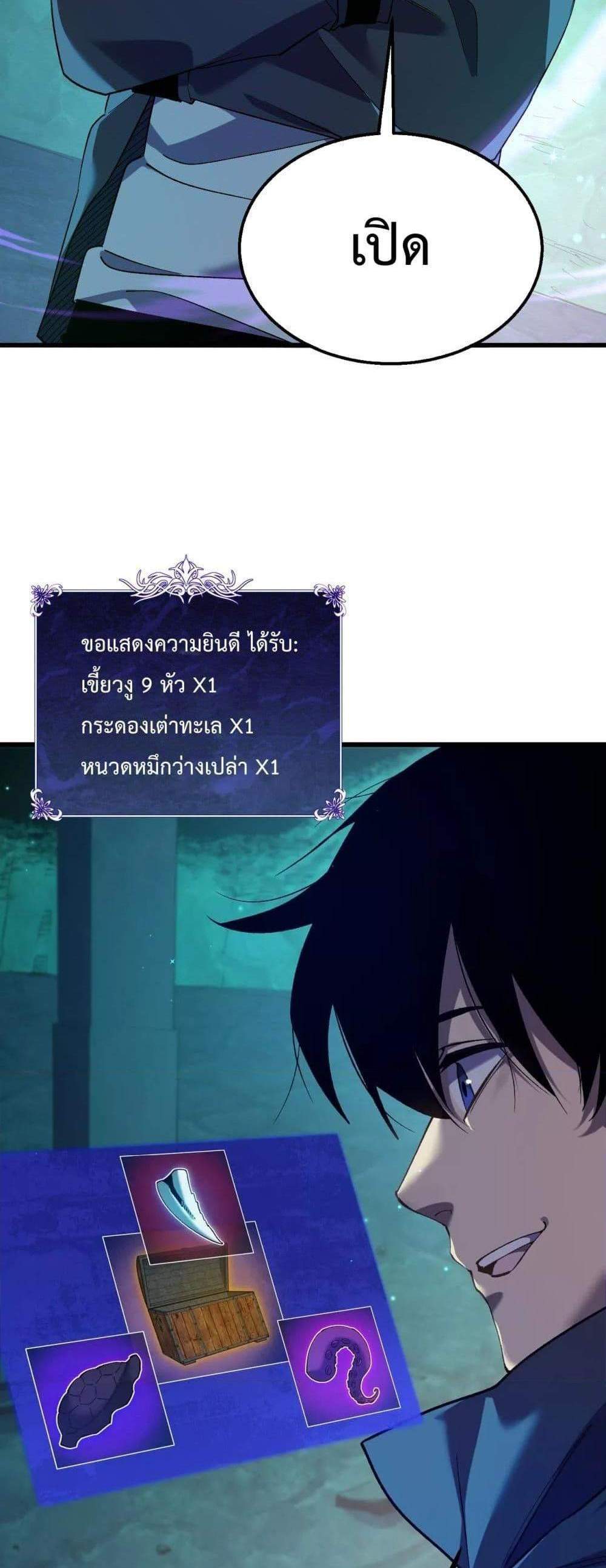 My Passive Skills Are Invincible จุติอีกครั้ง พร้อมสกิลติดตัวไร้เทียมทาน แปลไทย
