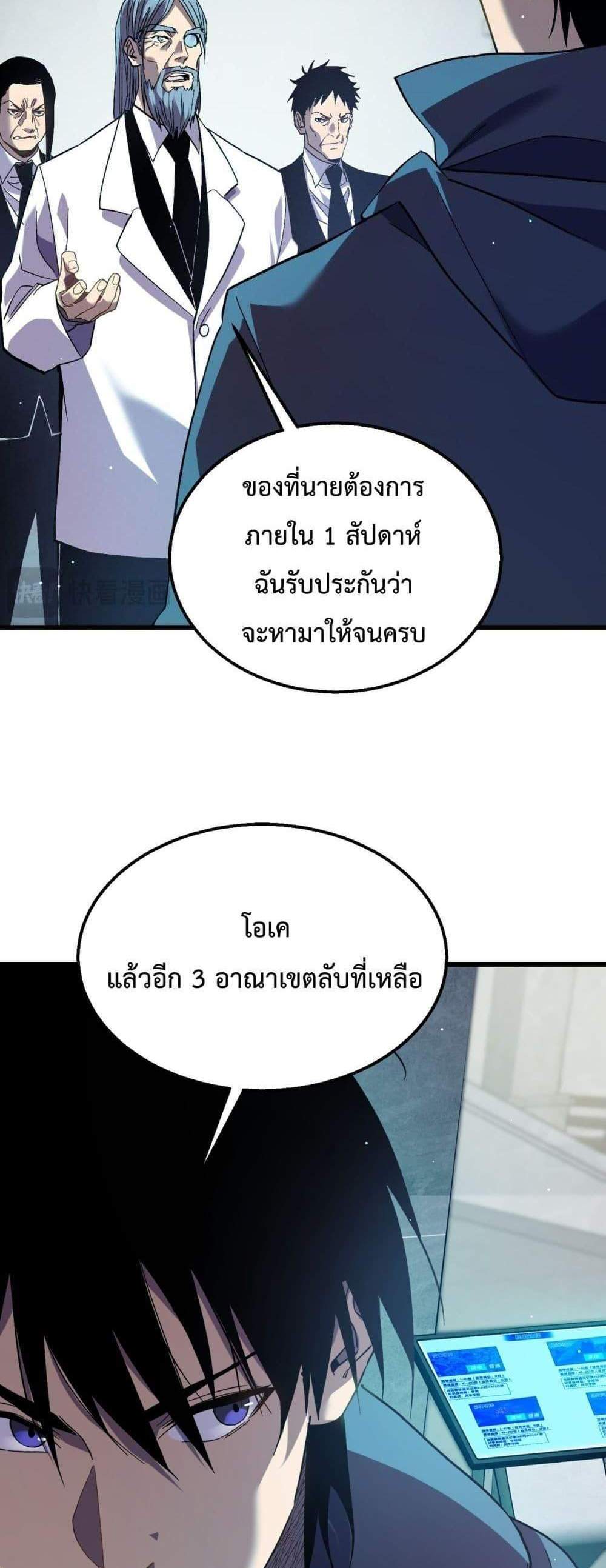 My Passive Skills Are Invincible จุติอีกครั้ง พร้อมสกิลติดตัวไร้เทียมทาน แปลไทย