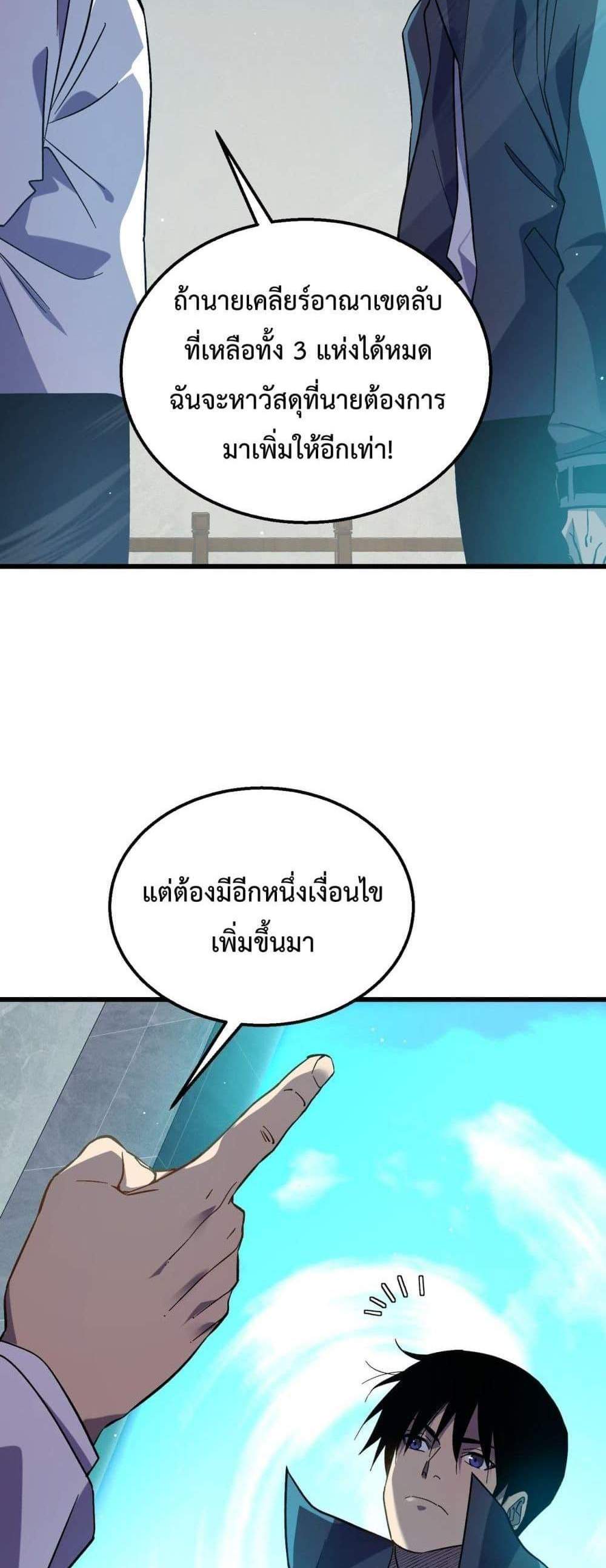 My Passive Skills Are Invincible จุติอีกครั้ง พร้อมสกิลติดตัวไร้เทียมทาน แปลไทย