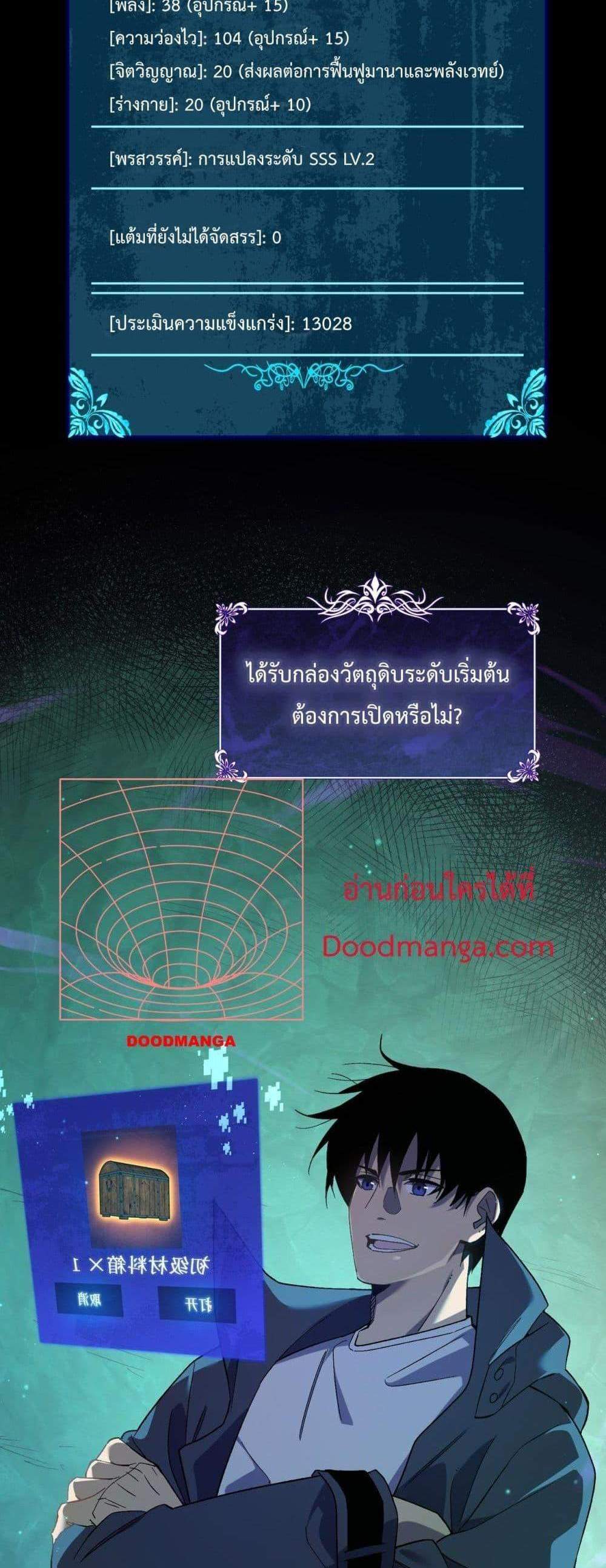 My Passive Skills Are Invincible จุติอีกครั้ง พร้อมสกิลติดตัวไร้เทียมทาน แปลไทย