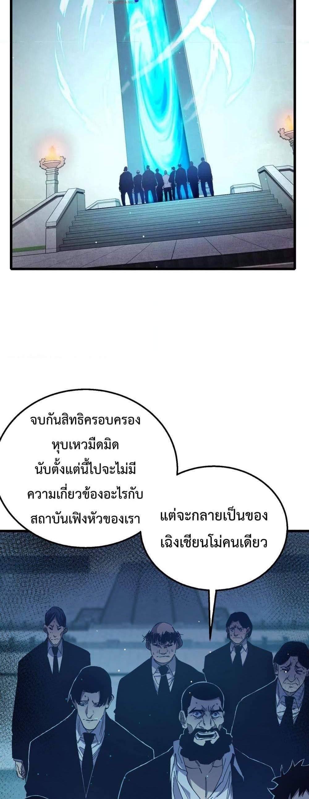 My Passive Skills Are Invincible จุติอีกครั้ง พร้อมสกิลติดตัวไร้เทียมทาน แปลไทย