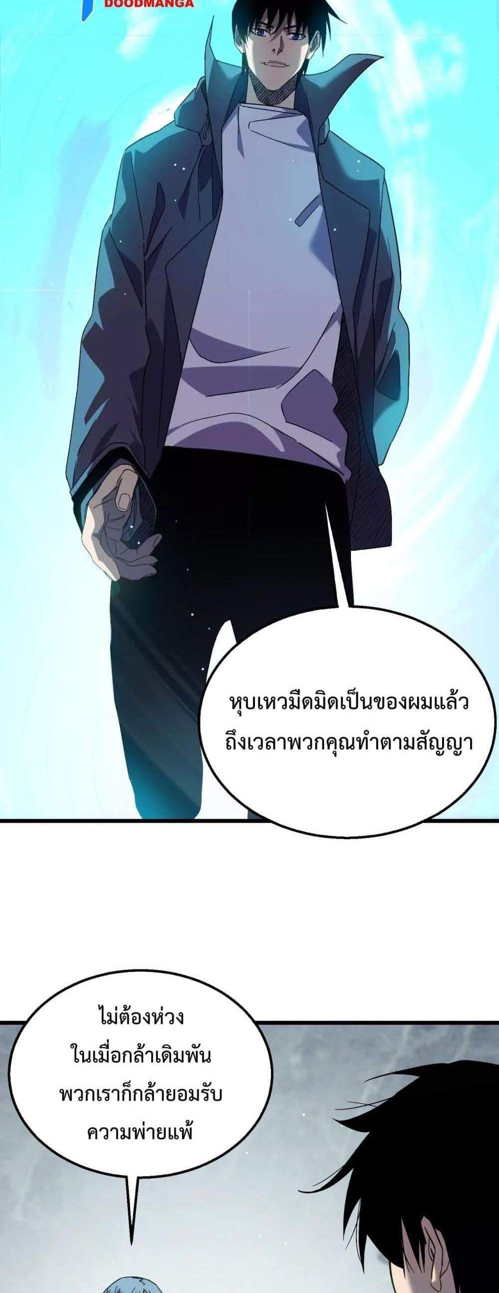 My Passive Skills Are Invincible จุติอีกครั้ง พร้อมสกิลติดตัวไร้เทียมทาน แปลไทย