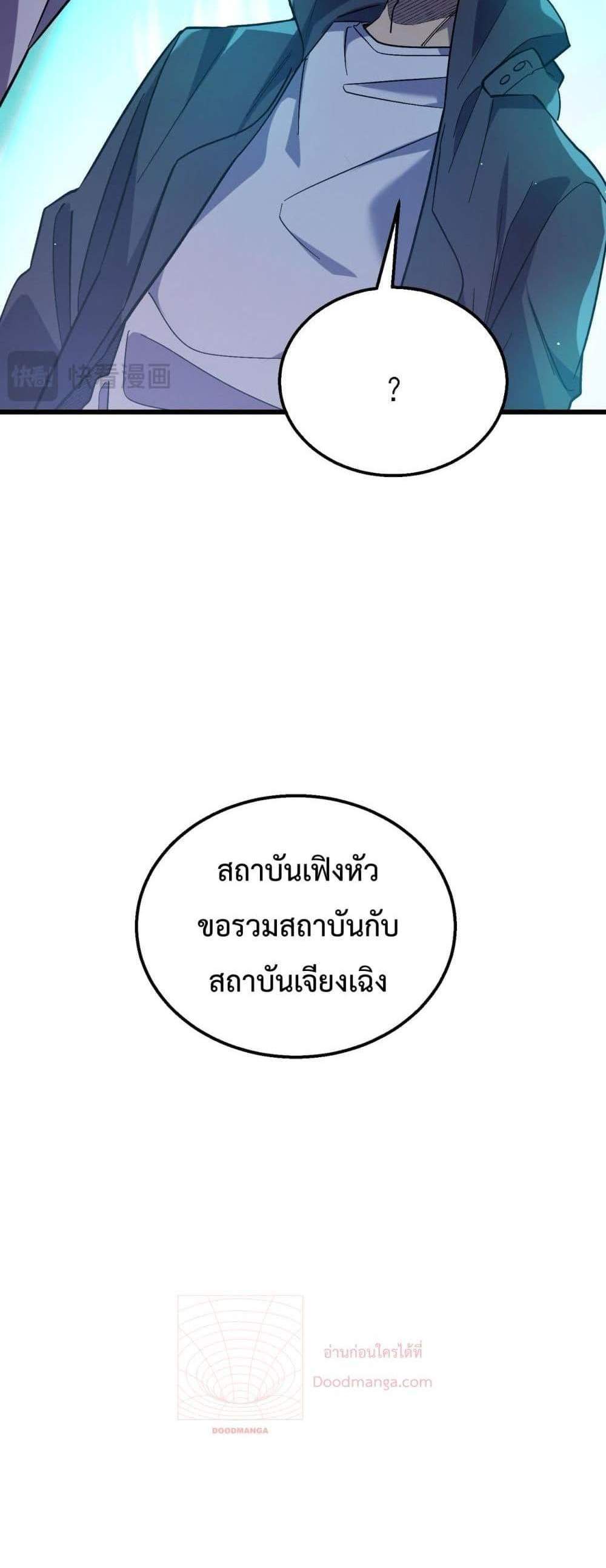 My Passive Skills Are Invincible จุติอีกครั้ง พร้อมสกิลติดตัวไร้เทียมทาน แปลไทย