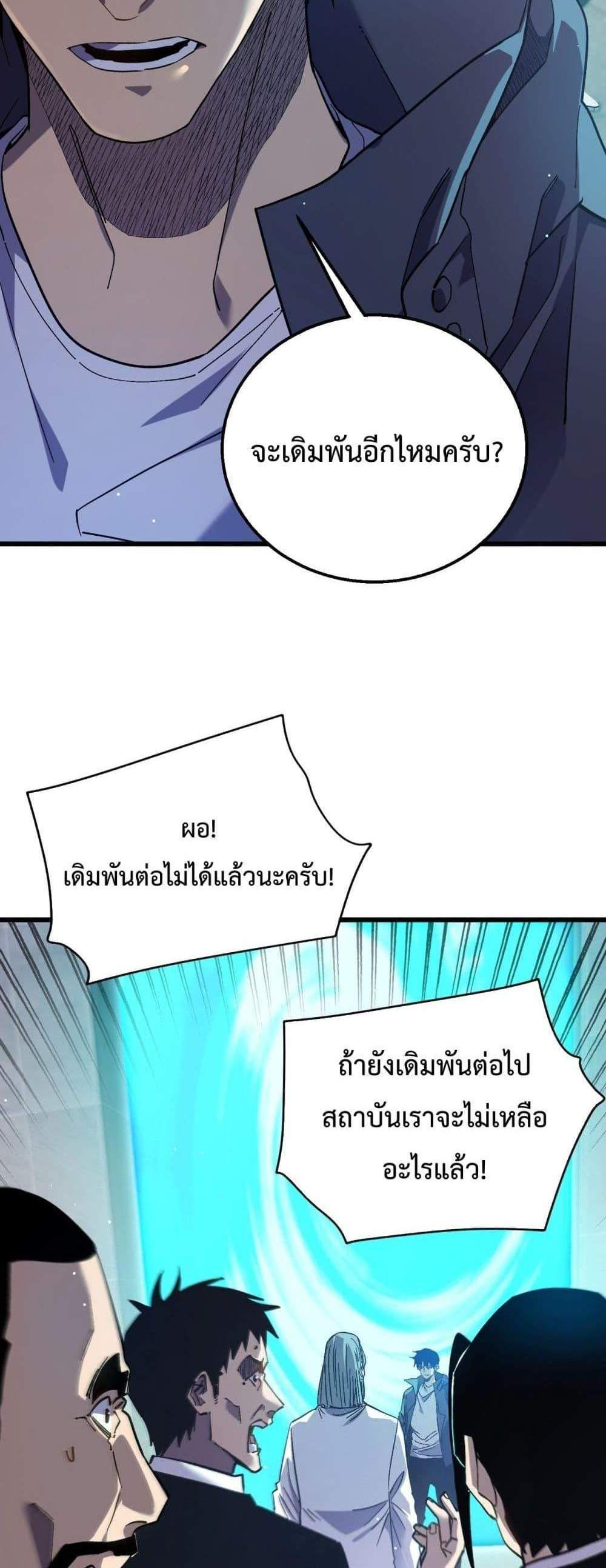 My Passive Skills Are Invincible จุติอีกครั้ง พร้อมสกิลติดตัวไร้เทียมทาน แปลไทย
