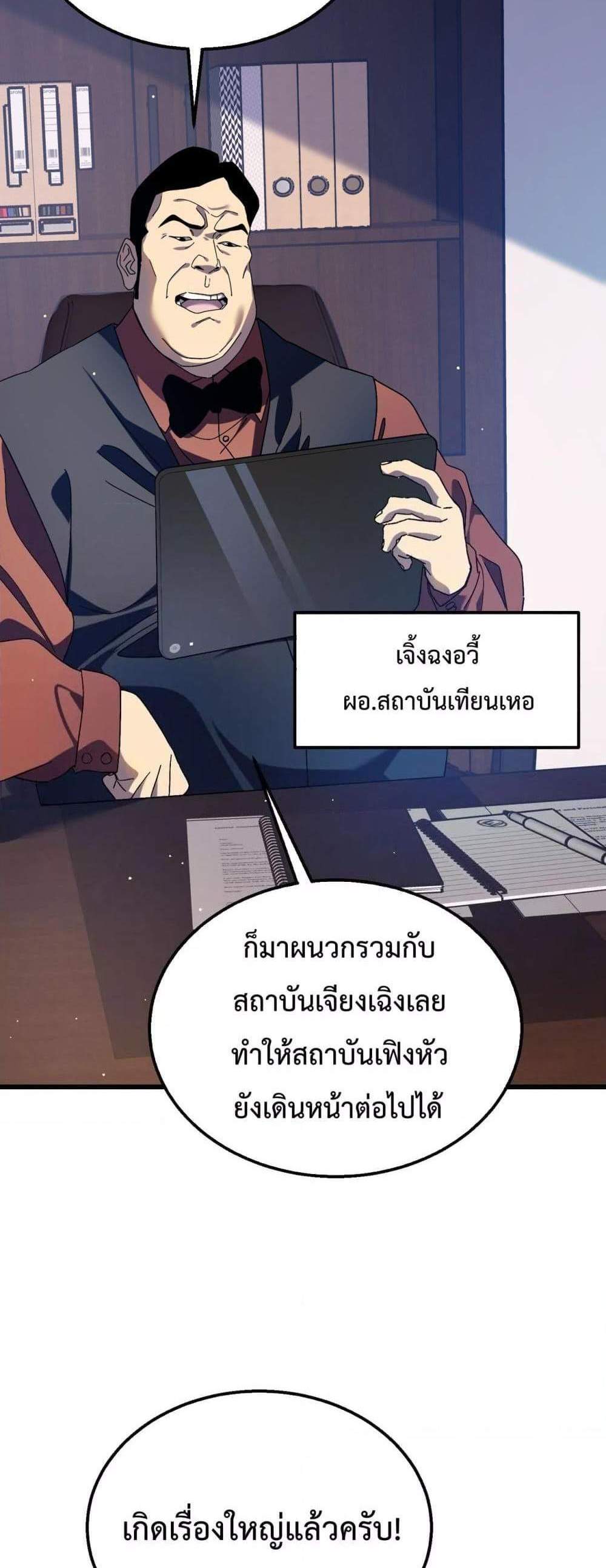 My Passive Skills Are Invincible จุติอีกครั้ง พร้อมสกิลติดตัวไร้เทียมทาน แปลไทย