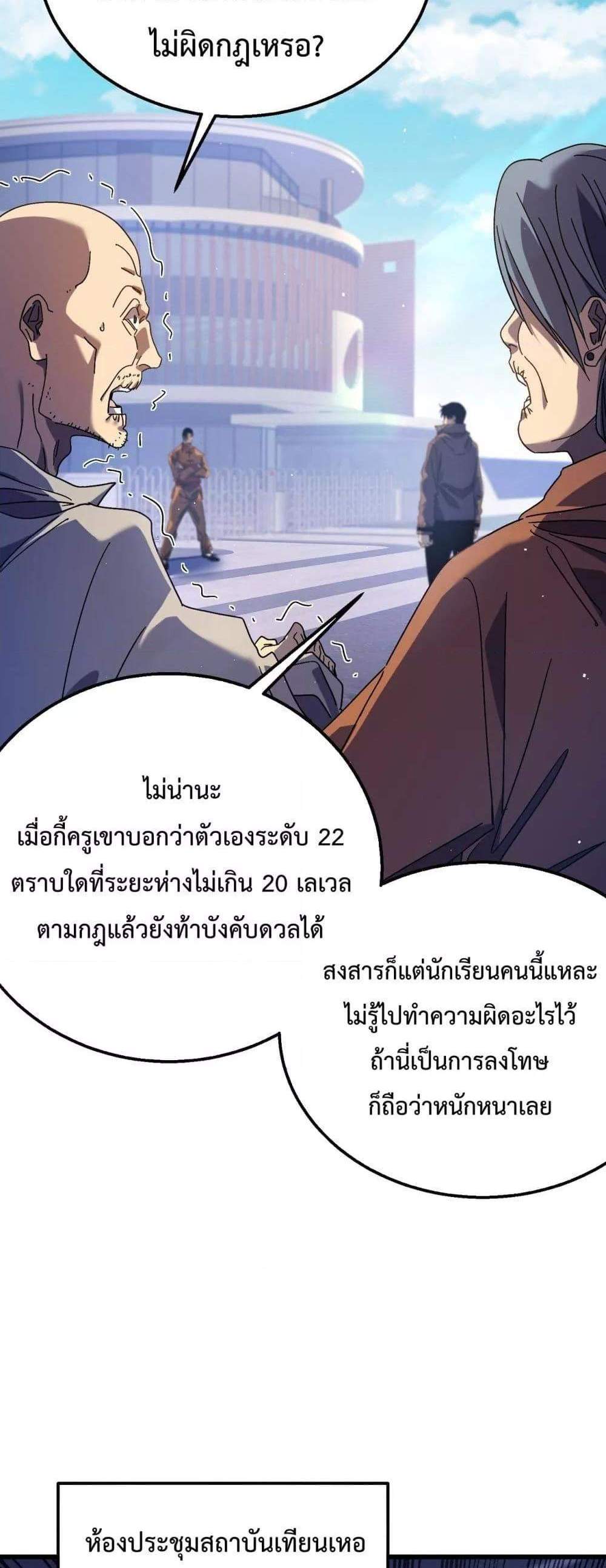 My Passive Skills Are Invincible จุติอีกครั้ง พร้อมสกิลติดตัวไร้เทียมทาน แปลไทย
