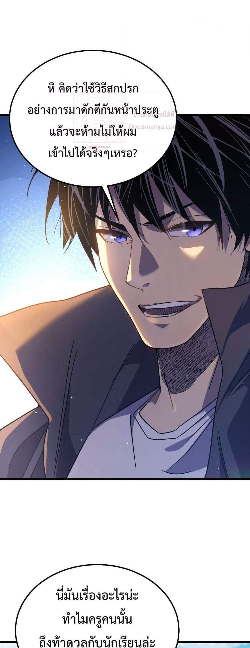 My Passive Skills Are Invincible จุติอีกครั้ง พร้อมสกิลติดตัวไร้เทียมทาน แปลไทย