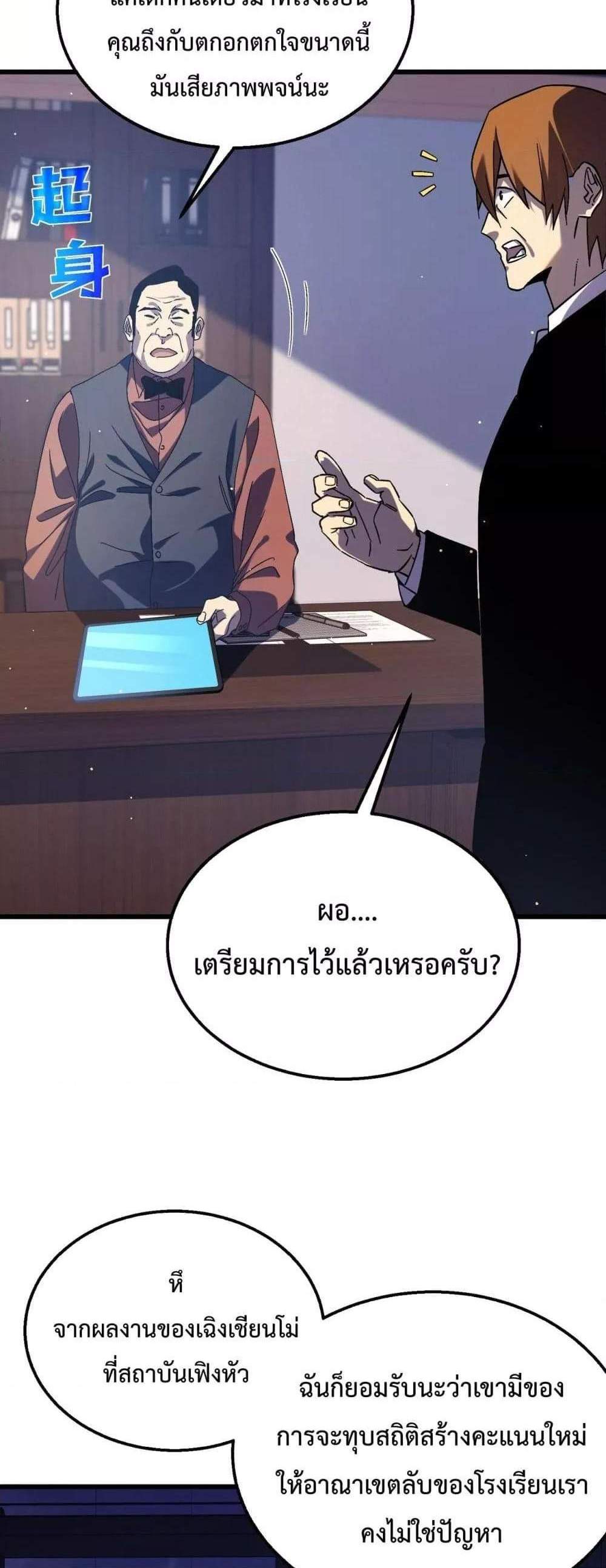 My Passive Skills Are Invincible จุติอีกครั้ง พร้อมสกิลติดตัวไร้เทียมทาน แปลไทย