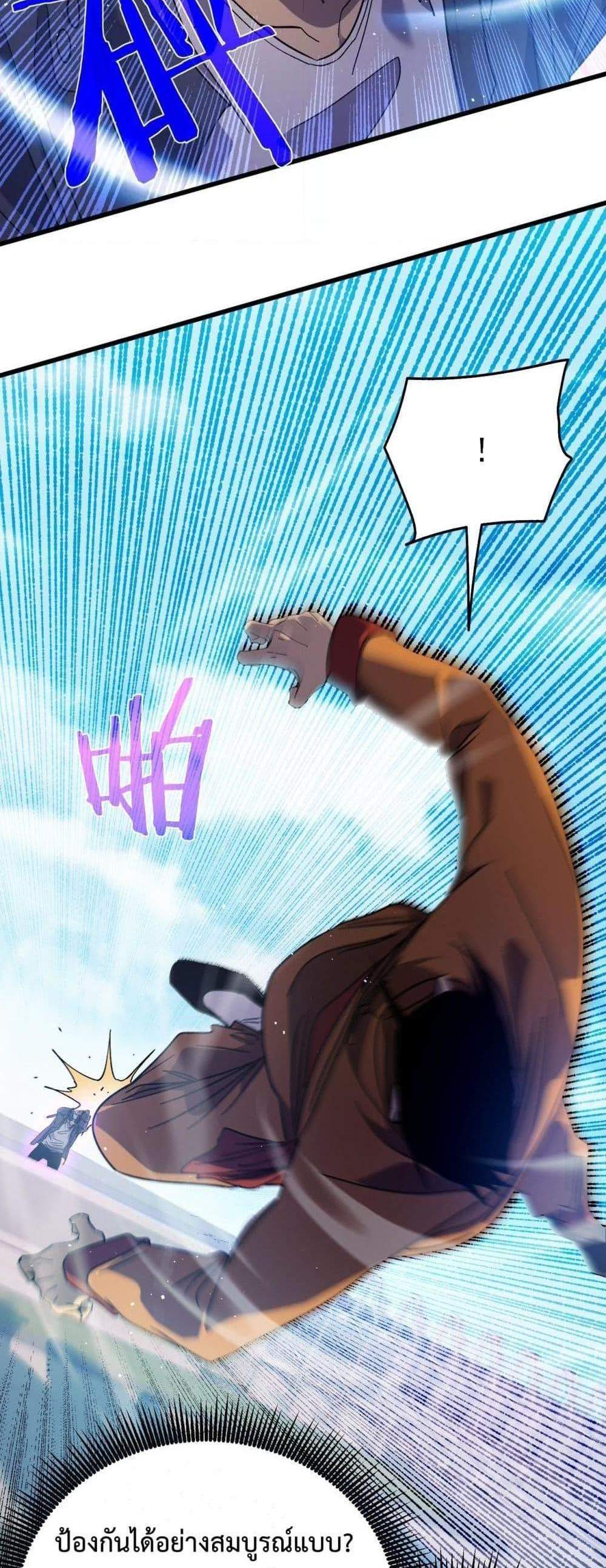 My Passive Skills Are Invincible จุติอีกครั้ง พร้อมสกิลติดตัวไร้เทียมทาน แปลไทย