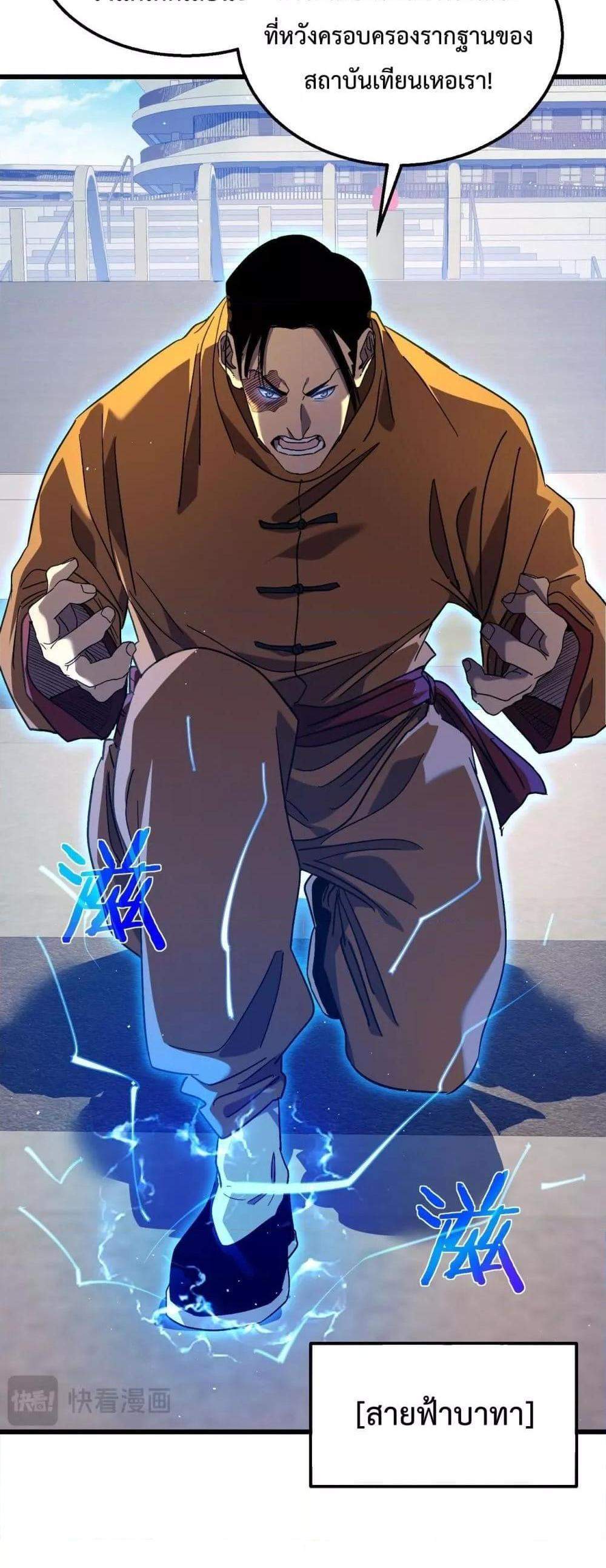 My Passive Skills Are Invincible จุติอีกครั้ง พร้อมสกิลติดตัวไร้เทียมทาน แปลไทย