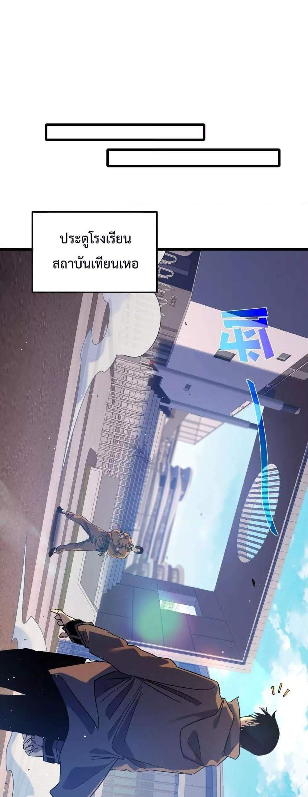 My Passive Skills Are Invincible จุติอีกครั้ง พร้อมสกิลติดตัวไร้เทียมทาน แปลไทย