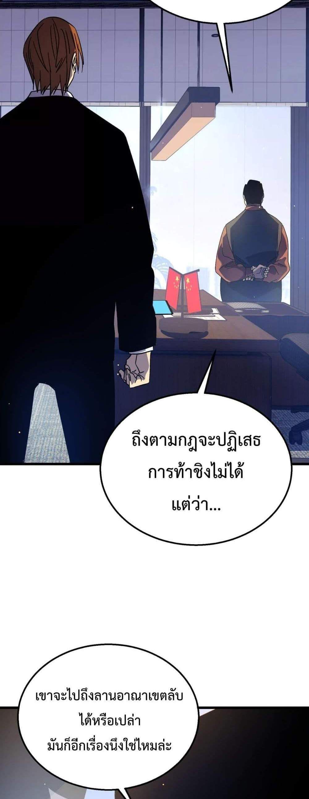 My Passive Skills Are Invincible จุติอีกครั้ง พร้อมสกิลติดตัวไร้เทียมทาน แปลไทย
