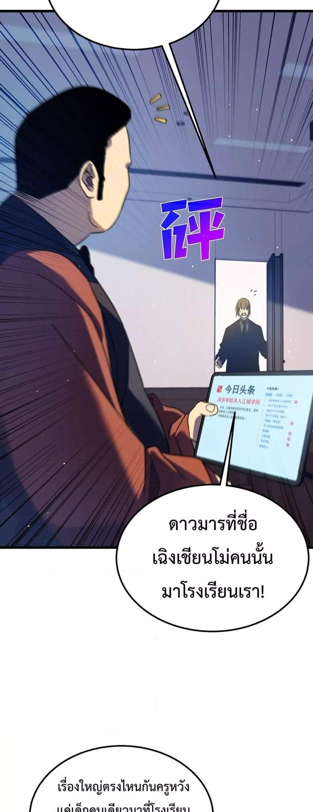 My Passive Skills Are Invincible จุติอีกครั้ง พร้อมสกิลติดตัวไร้เทียมทาน แปลไทย