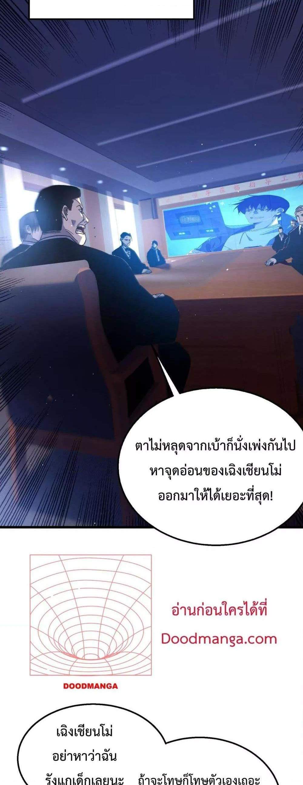 My Passive Skills Are Invincible จุติอีกครั้ง พร้อมสกิลติดตัวไร้เทียมทาน แปลไทย