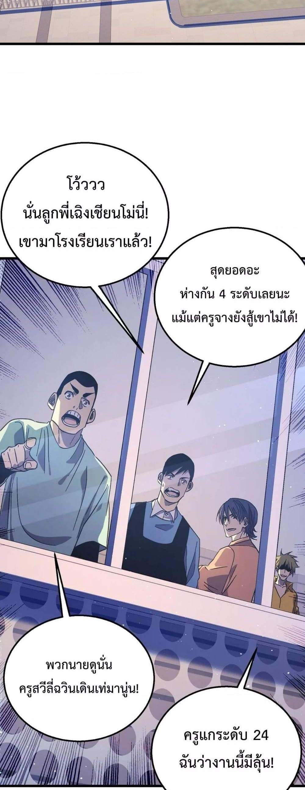 My Passive Skills Are Invincible จุติอีกครั้ง พร้อมสกิลติดตัวไร้เทียมทาน แปลไทย