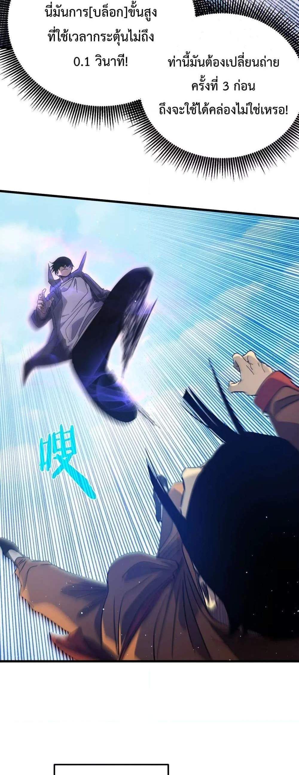 My Passive Skills Are Invincible จุติอีกครั้ง พร้อมสกิลติดตัวไร้เทียมทาน แปลไทย