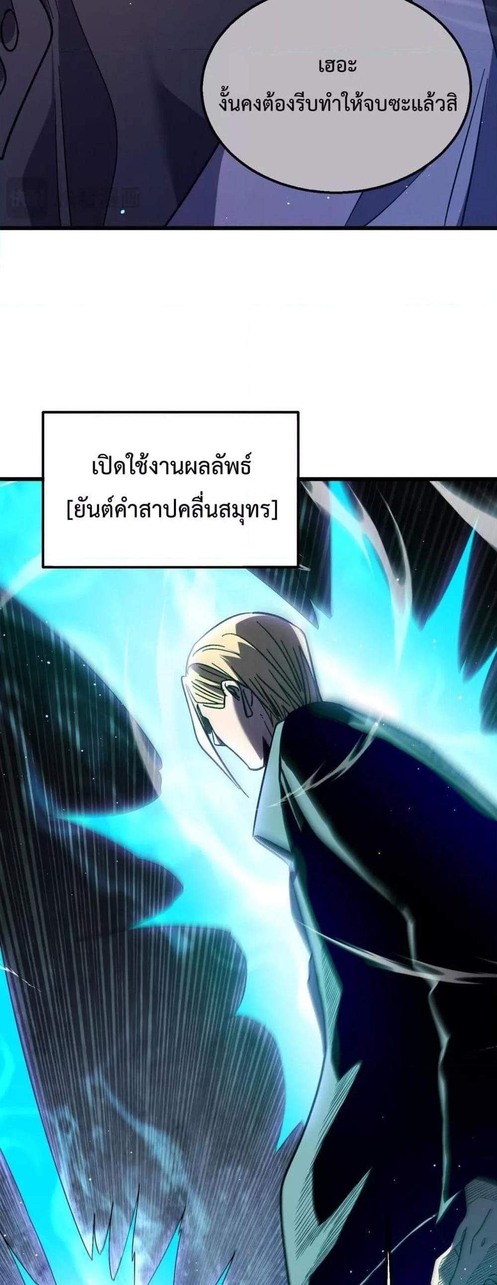 My Passive Skills Are Invincible จุติอีกครั้ง พร้อมสกิลติดตัวไร้เทียมทาน แปลไทย