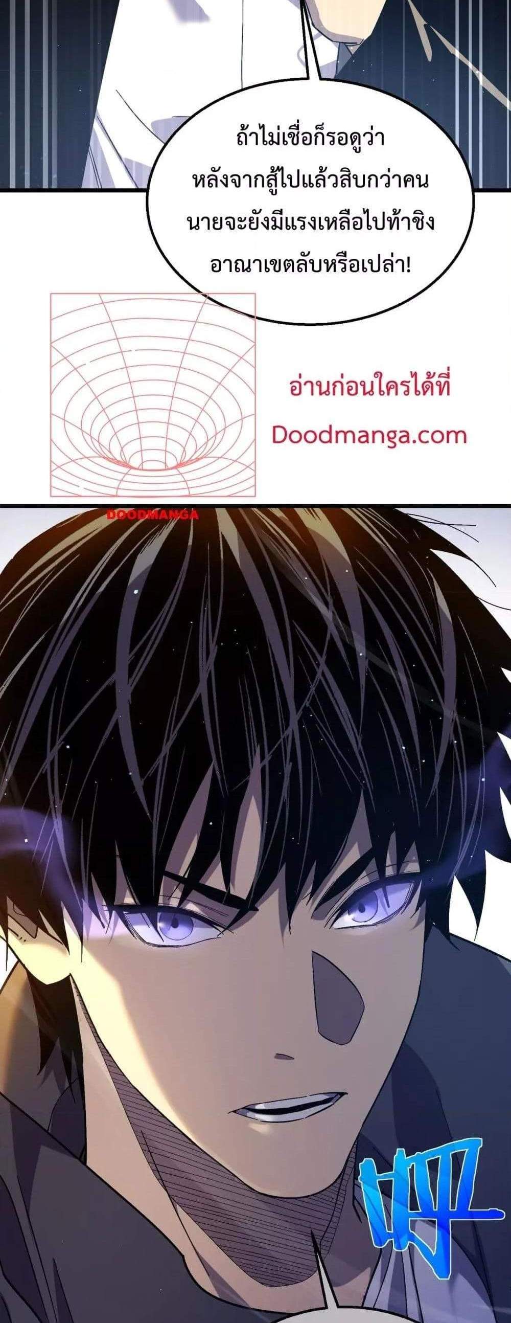 My Passive Skills Are Invincible จุติอีกครั้ง พร้อมสกิลติดตัวไร้เทียมทาน แปลไทย