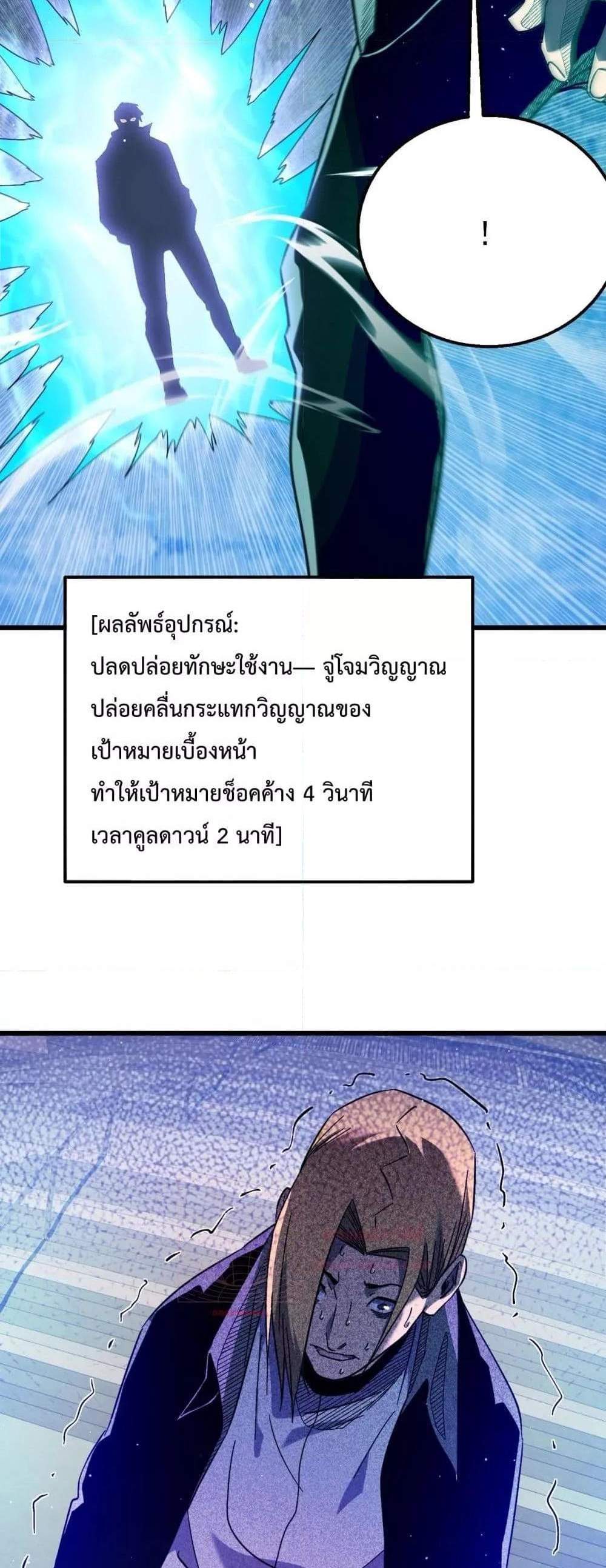 My Passive Skills Are Invincible จุติอีกครั้ง พร้อมสกิลติดตัวไร้เทียมทาน แปลไทย