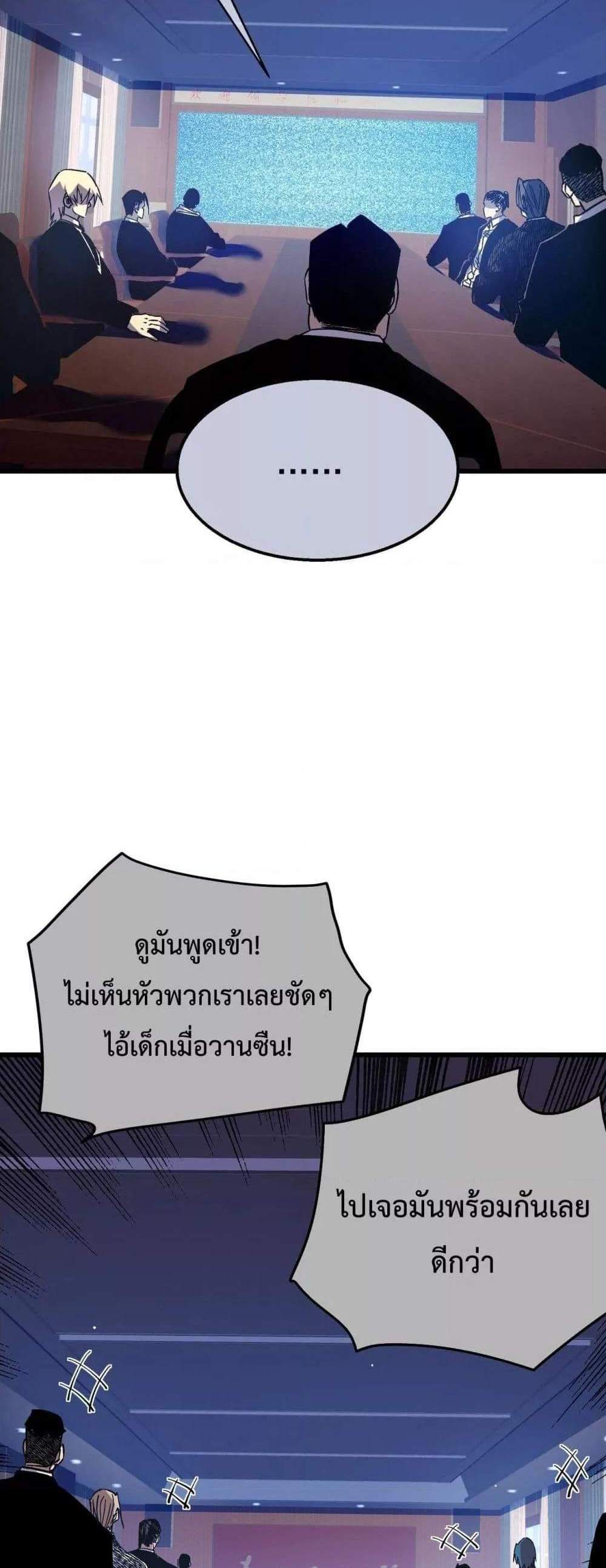 My Passive Skills Are Invincible จุติอีกครั้ง พร้อมสกิลติดตัวไร้เทียมทาน แปลไทย