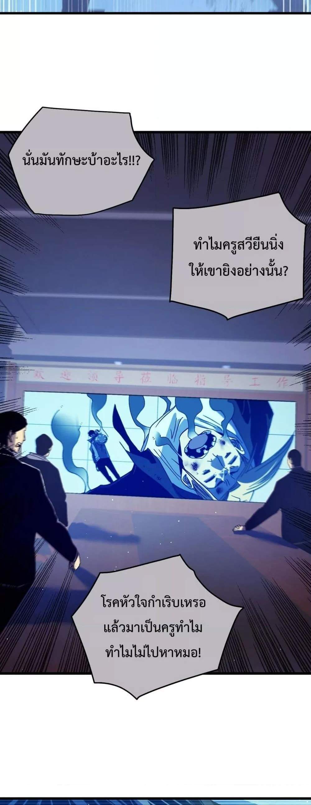 My Passive Skills Are Invincible จุติอีกครั้ง พร้อมสกิลติดตัวไร้เทียมทาน แปลไทย