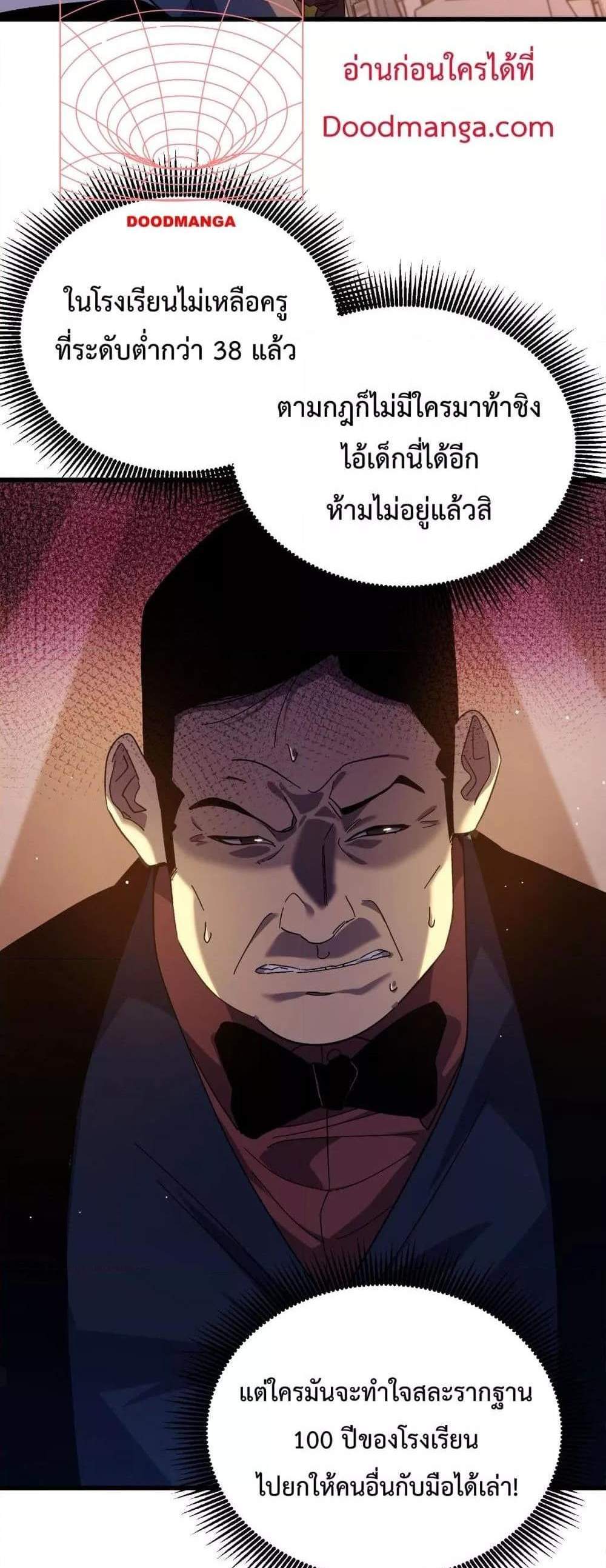 My Passive Skills Are Invincible จุติอีกครั้ง พร้อมสกิลติดตัวไร้เทียมทาน แปลไทย