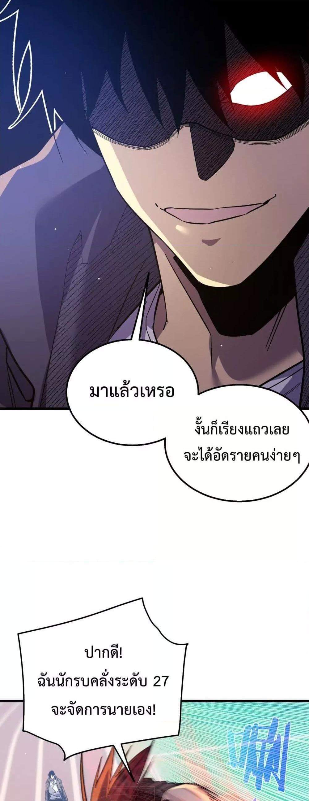 My Passive Skills Are Invincible จุติอีกครั้ง พร้อมสกิลติดตัวไร้เทียมทาน แปลไทย