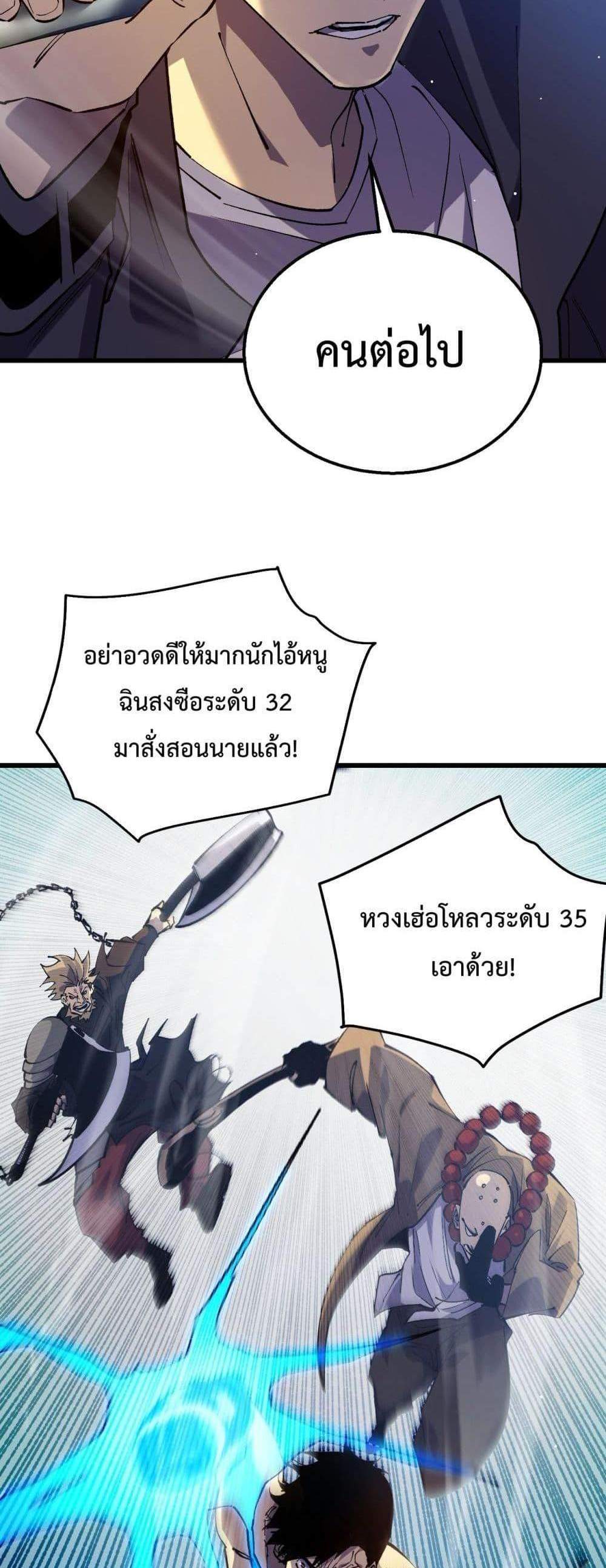 My Passive Skills Are Invincible จุติอีกครั้ง พร้อมสกิลติดตัวไร้เทียมทาน แปลไทย