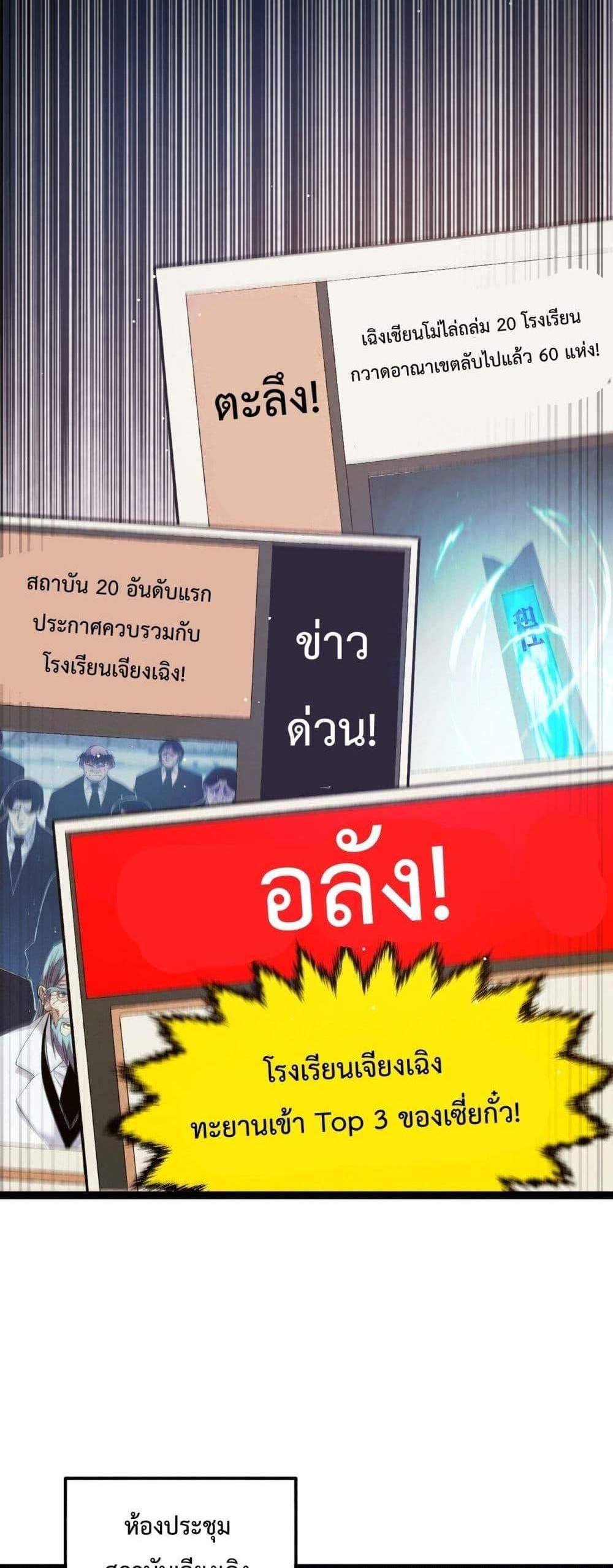 My Passive Skills Are Invincible จุติอีกครั้ง พร้อมสกิลติดตัวไร้เทียมทาน แปลไทย