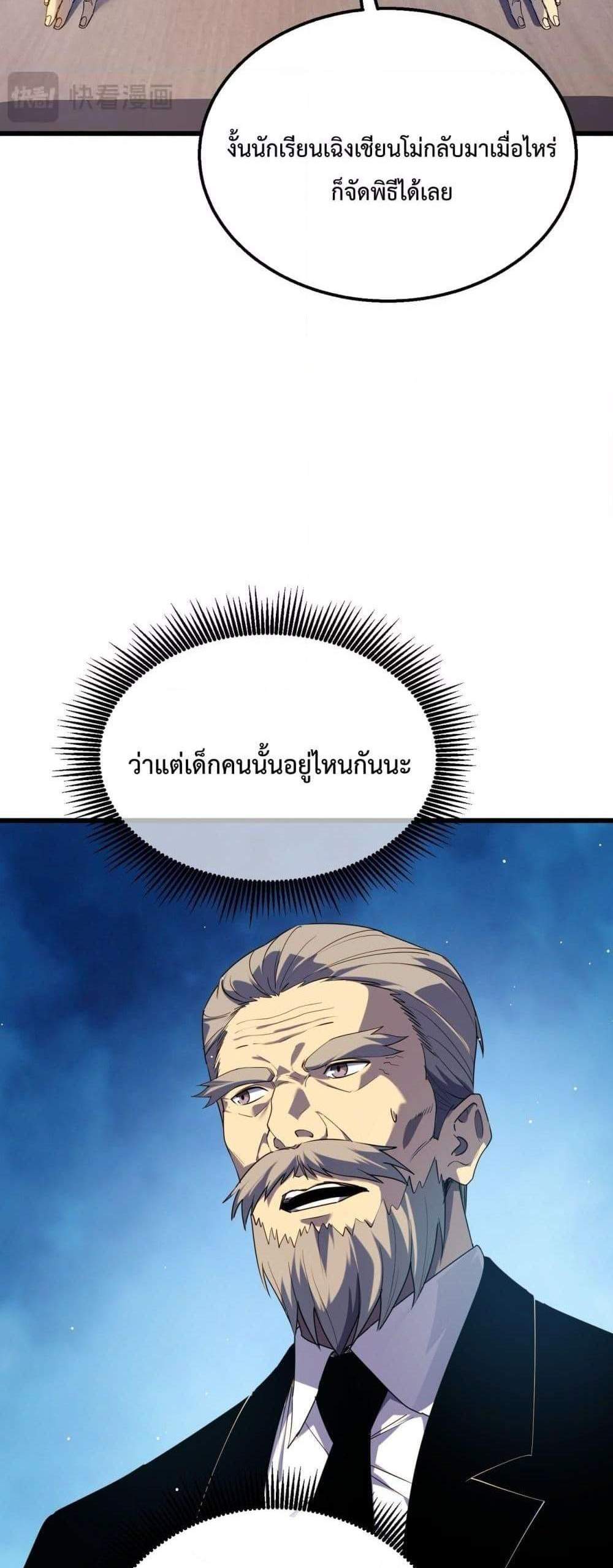 My Passive Skills Are Invincible จุติอีกครั้ง พร้อมสกิลติดตัวไร้เทียมทาน แปลไทย