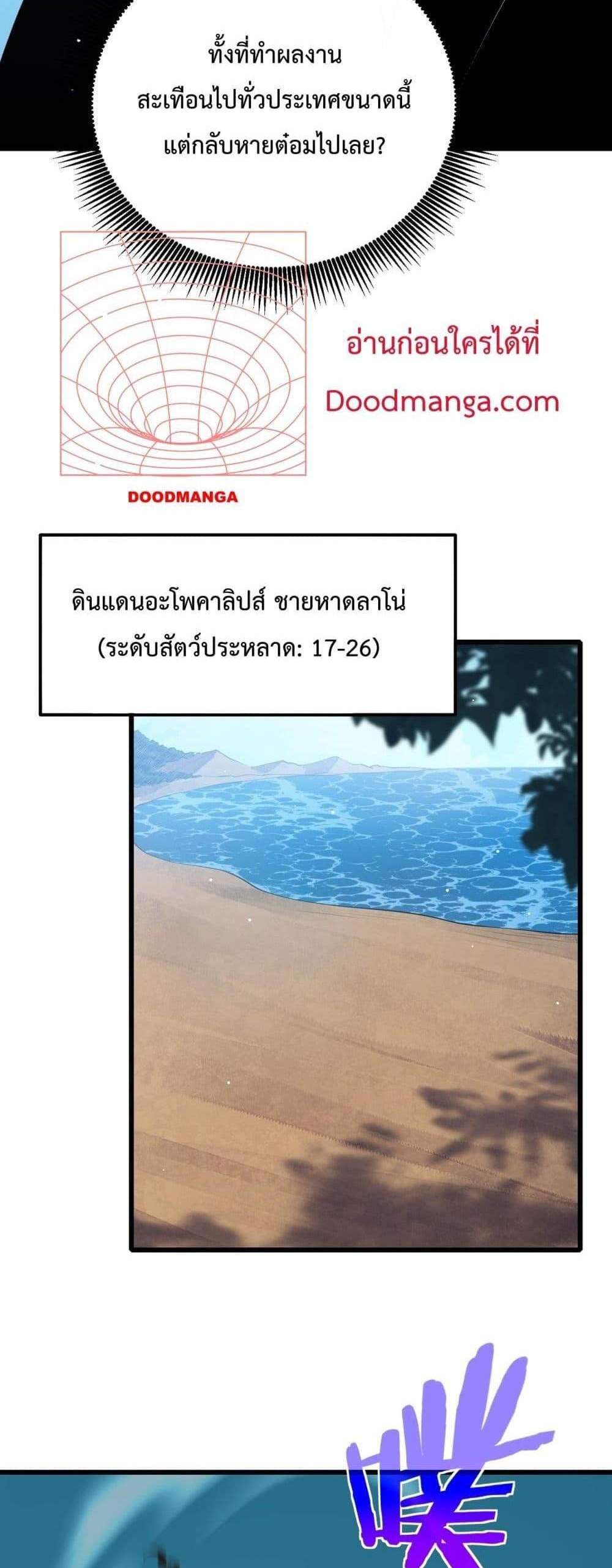 My Passive Skills Are Invincible จุติอีกครั้ง พร้อมสกิลติดตัวไร้เทียมทาน แปลไทย