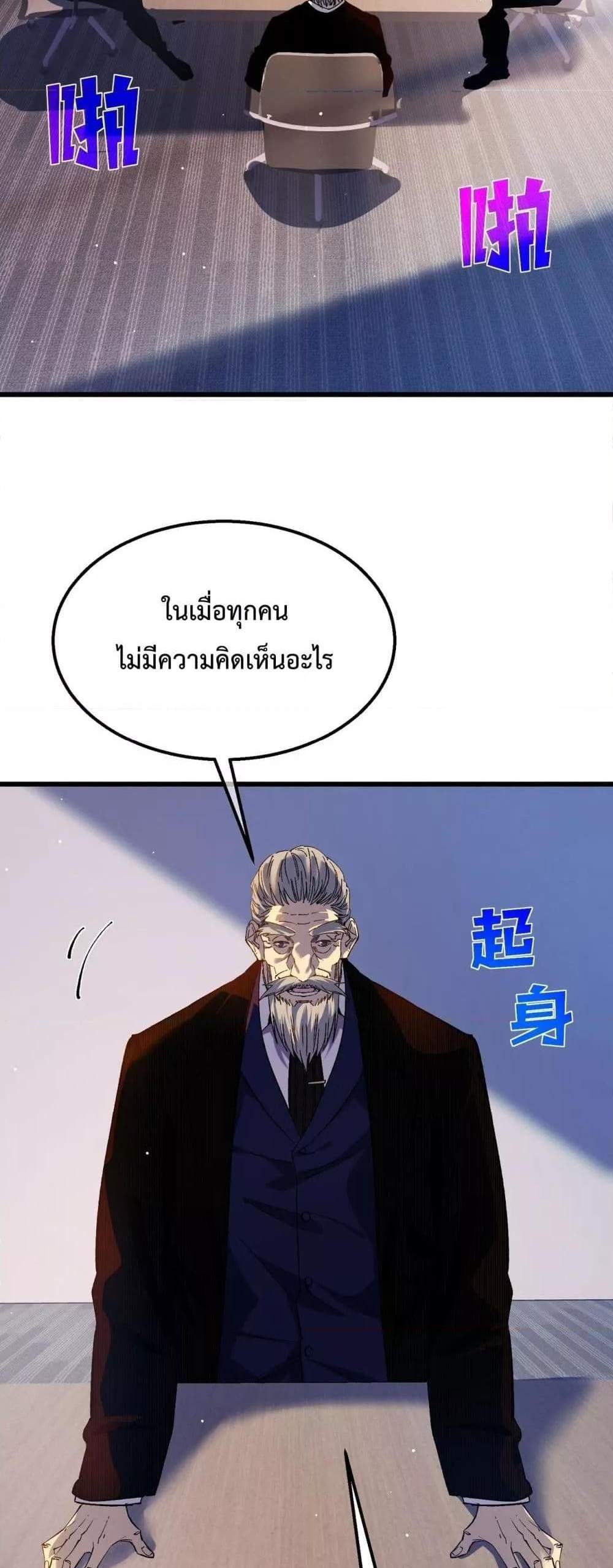 My Passive Skills Are Invincible จุติอีกครั้ง พร้อมสกิลติดตัวไร้เทียมทาน แปลไทย