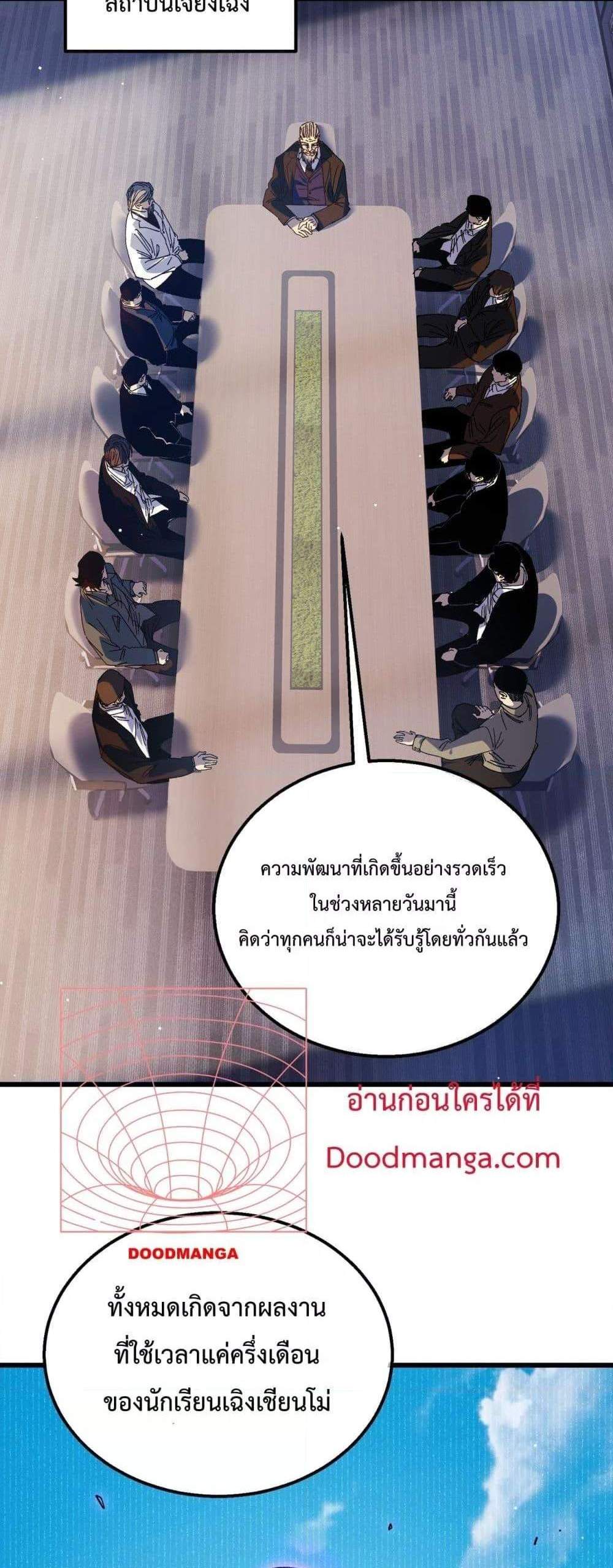 My Passive Skills Are Invincible จุติอีกครั้ง พร้อมสกิลติดตัวไร้เทียมทาน แปลไทย