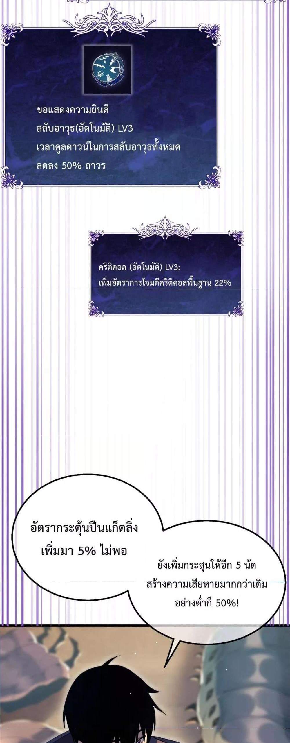 My Passive Skills Are Invincible จุติอีกครั้ง พร้อมสกิลติดตัวไร้เทียมทาน แปลไทย