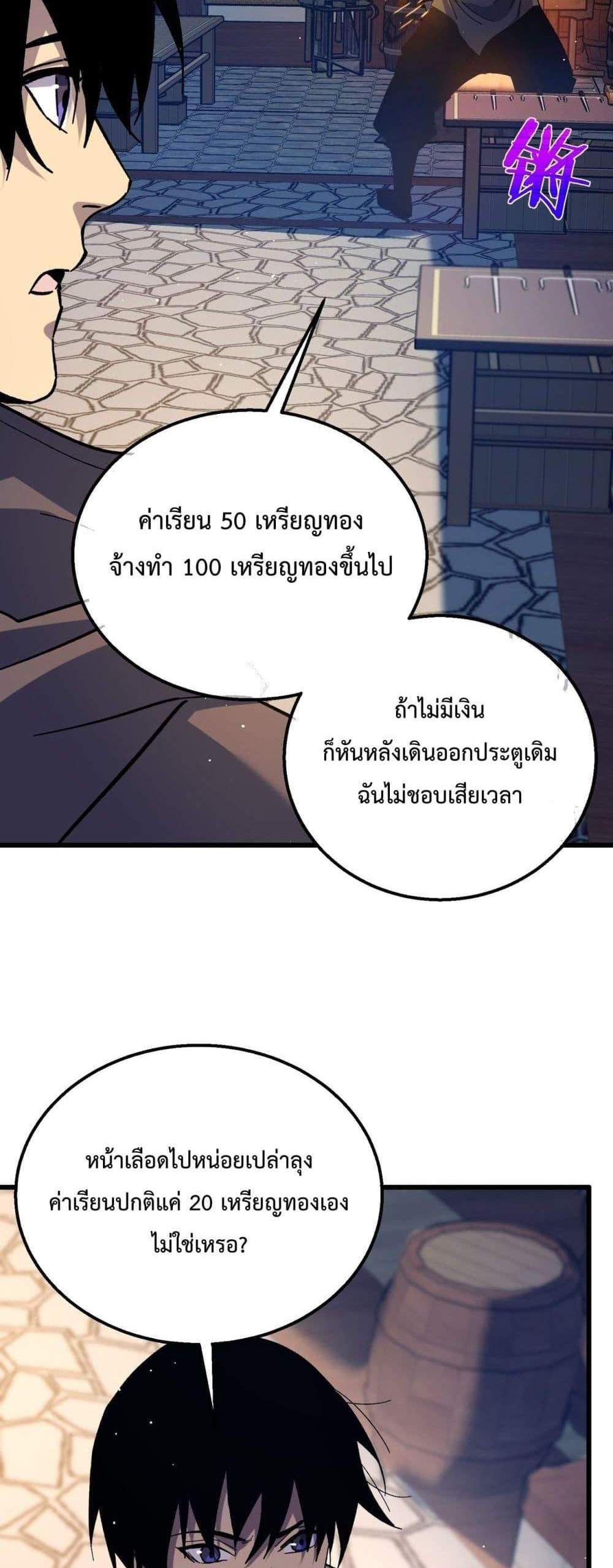 My Passive Skills Are Invincible จุติอีกครั้ง พร้อมสกิลติดตัวไร้เทียมทาน แปลไทย