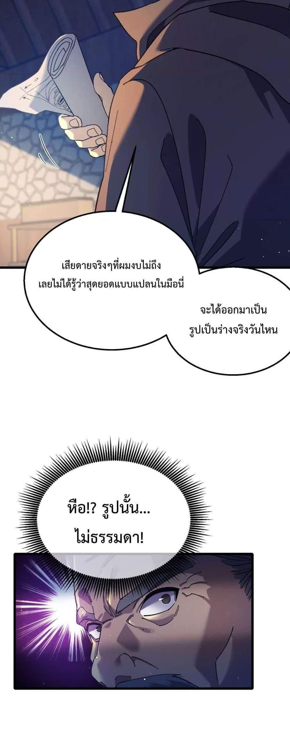 My Passive Skills Are Invincible จุติอีกครั้ง พร้อมสกิลติดตัวไร้เทียมทาน แปลไทย