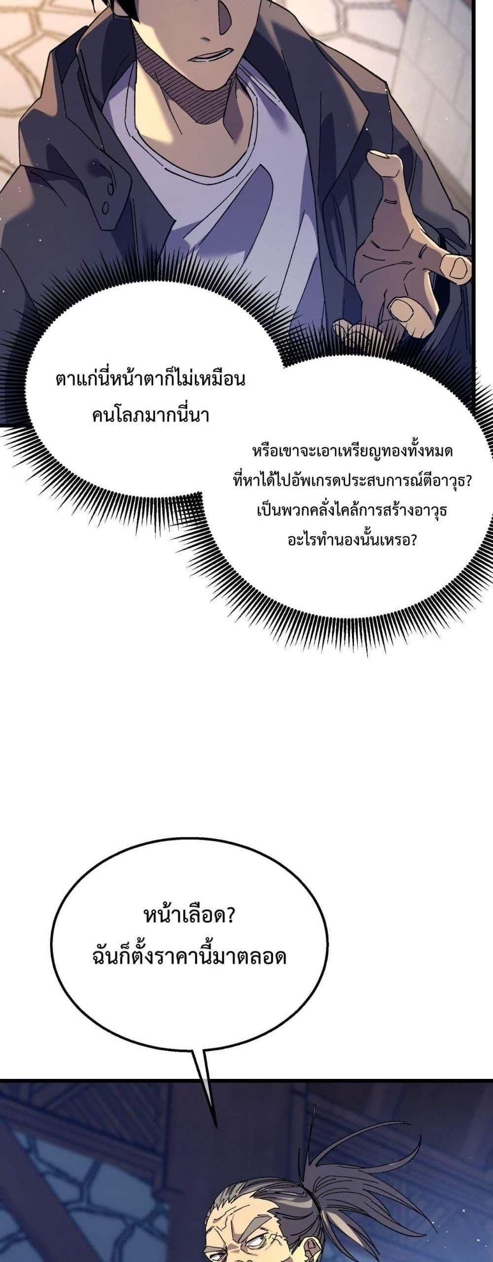 My Passive Skills Are Invincible จุติอีกครั้ง พร้อมสกิลติดตัวไร้เทียมทาน แปลไทย
