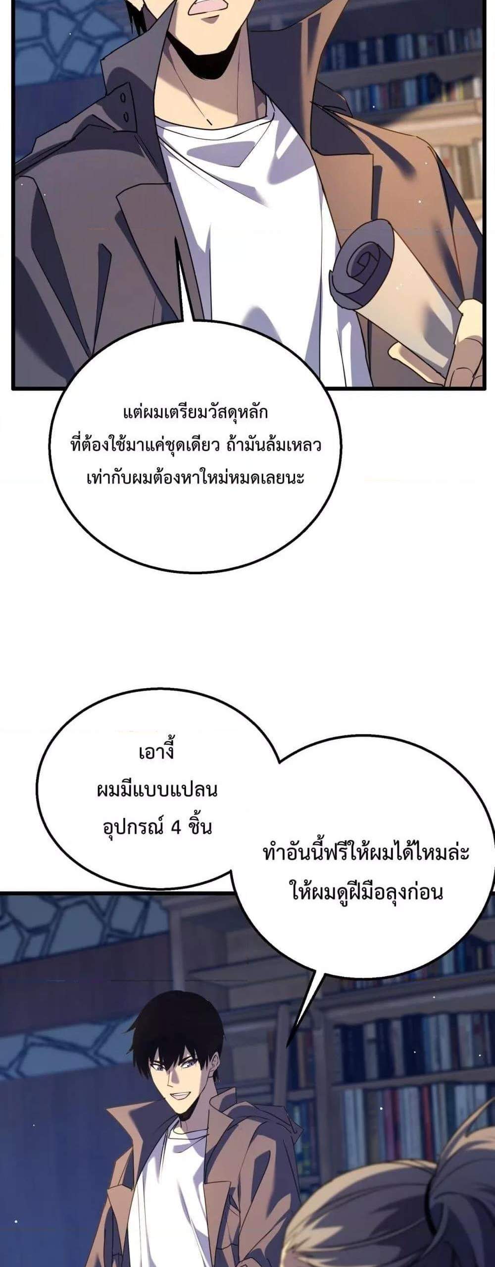 My Passive Skills Are Invincible จุติอีกครั้ง พร้อมสกิลติดตัวไร้เทียมทาน แปลไทย